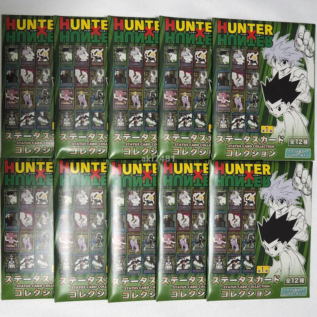 10個セット□HUNTER×HUNTER ステータスカードコレクション 第1弾