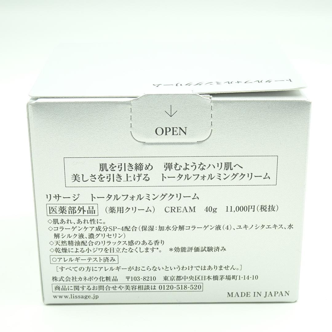 リサージ　トータルフォルミングクリーム　40g