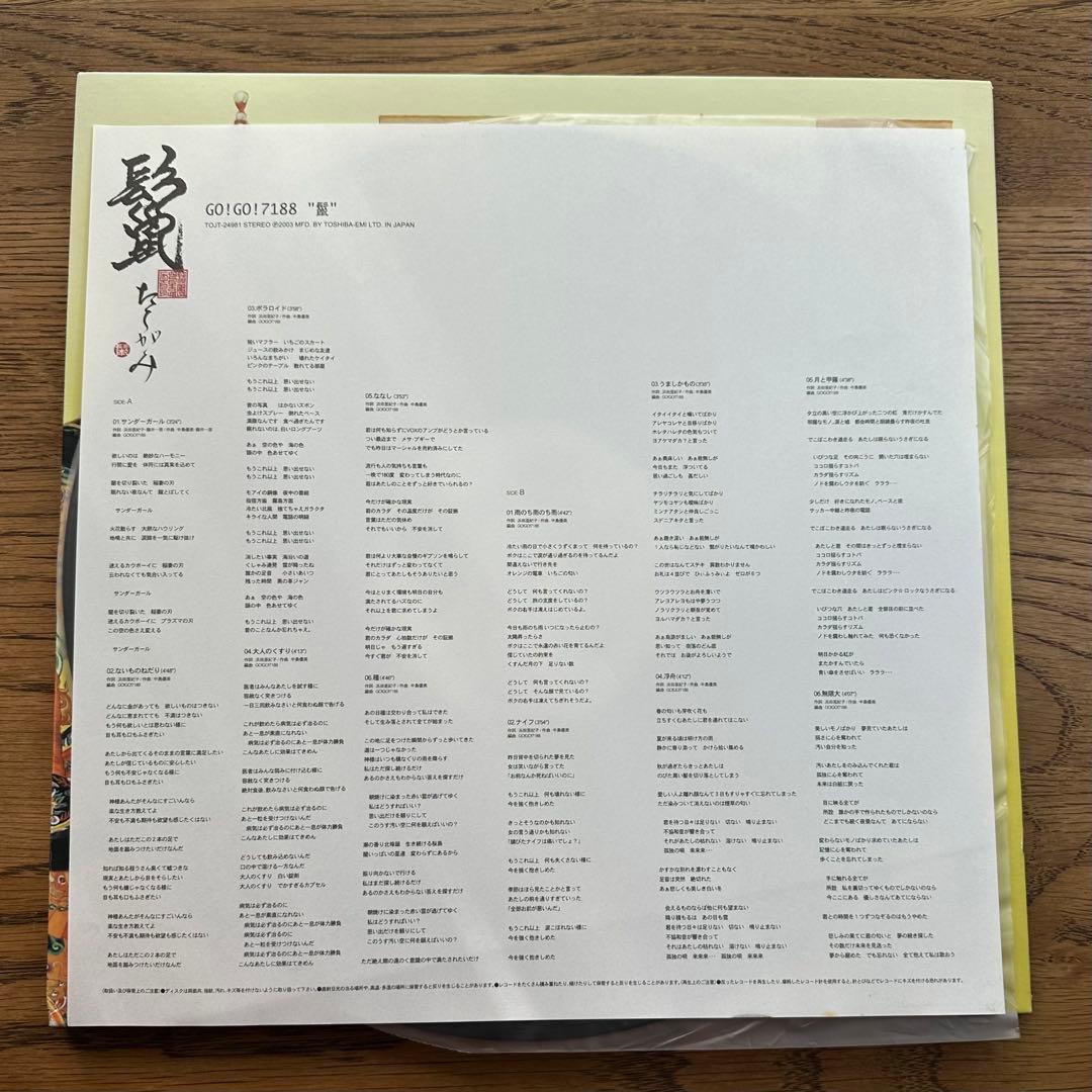 【超希少】 GO!GO!7188 - 鬣 （LPレコード）