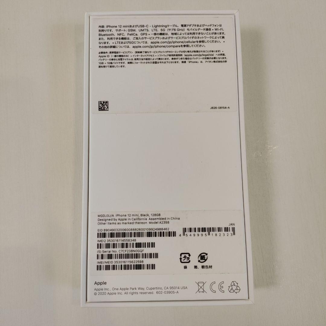 iPhone 12 mini 128GB (ブラック)