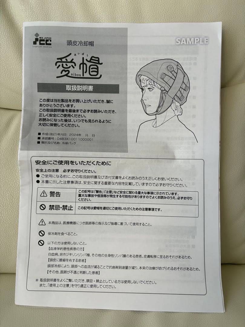 両手冷やすグッズ付　愛帽　頭皮冷却帽子　6時間分　アイスジャパン