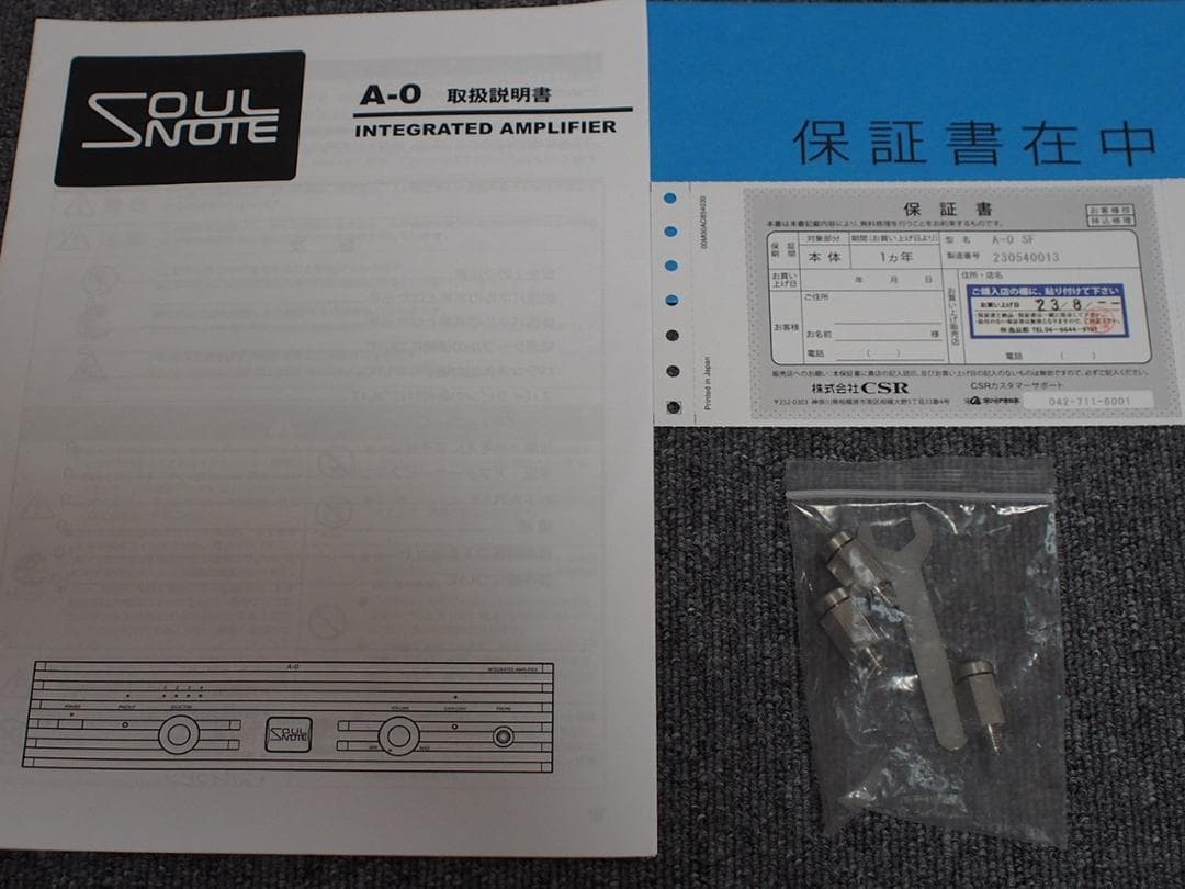 ★SOULNOTE インテグレーテッドアンプ A-0（シルバー）２3年製