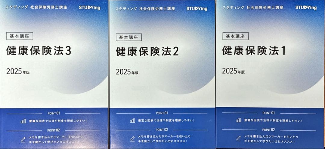 スタディング健康保険法テキスト 2025年版 全3冊セット - メルカリ