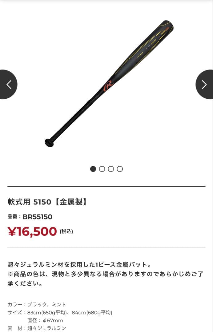 【軽量バット2本セット】①ローリングス5150 ②ミズノ vコングJr.