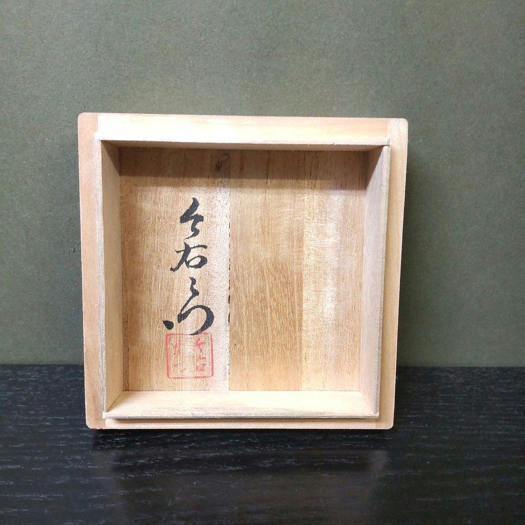 （980）★有田焼無形文化財★十二代 今泉今右衛門★ 錦赤絵六角蓋物★破魔オマケ