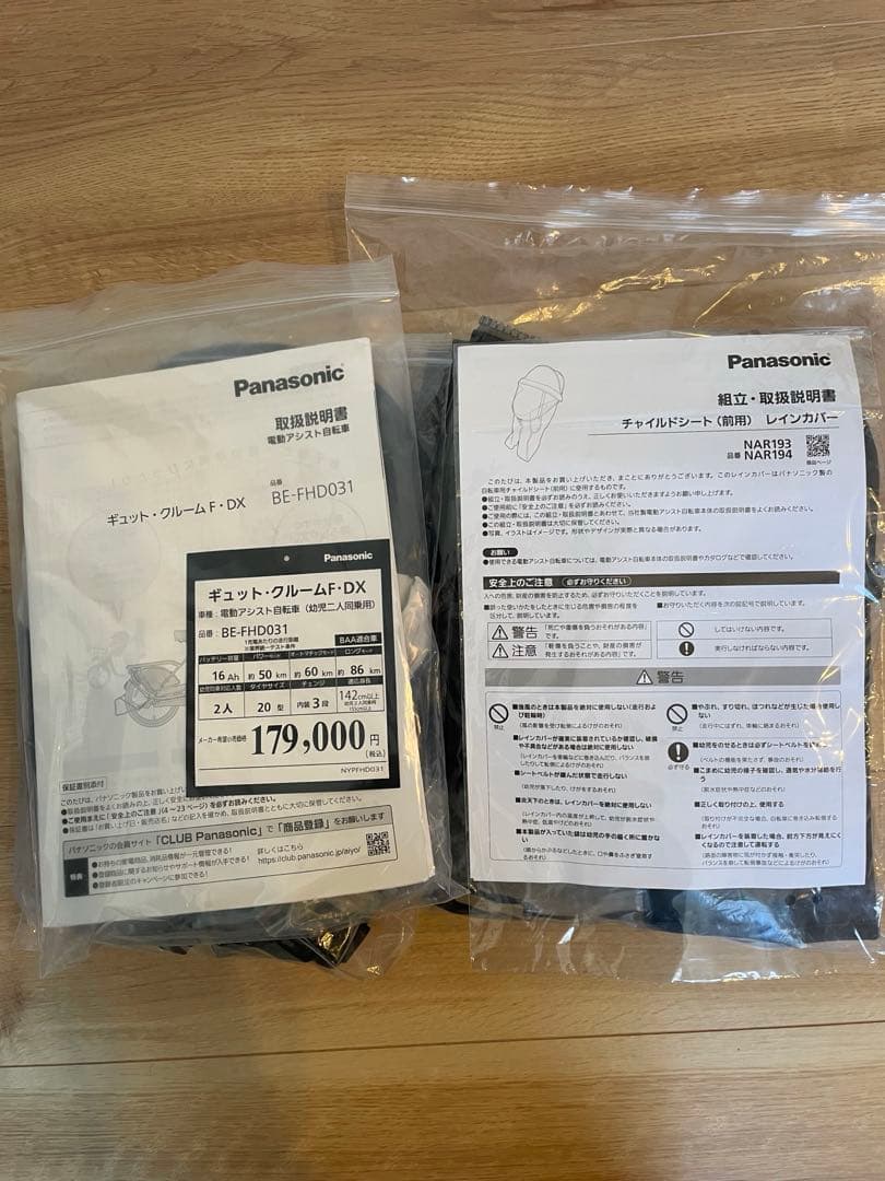 Panasonic ギュット・クルームF・DX(レインカバー、本体カバー付属)