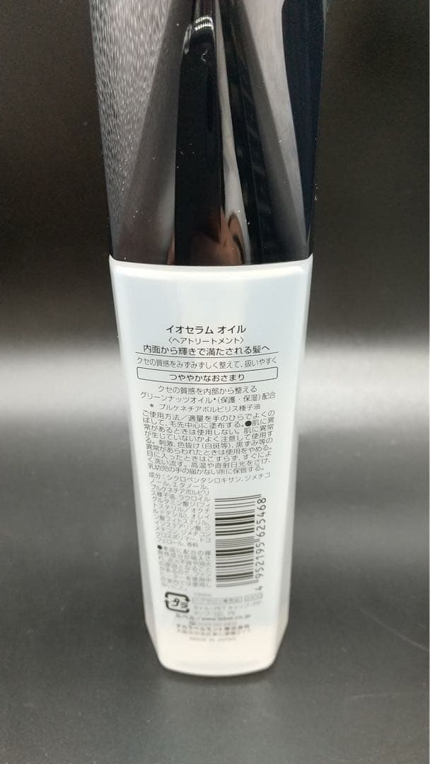 ルベル　イオセラムシャンプー、トリートメント、マスク、オイル　各１個セット