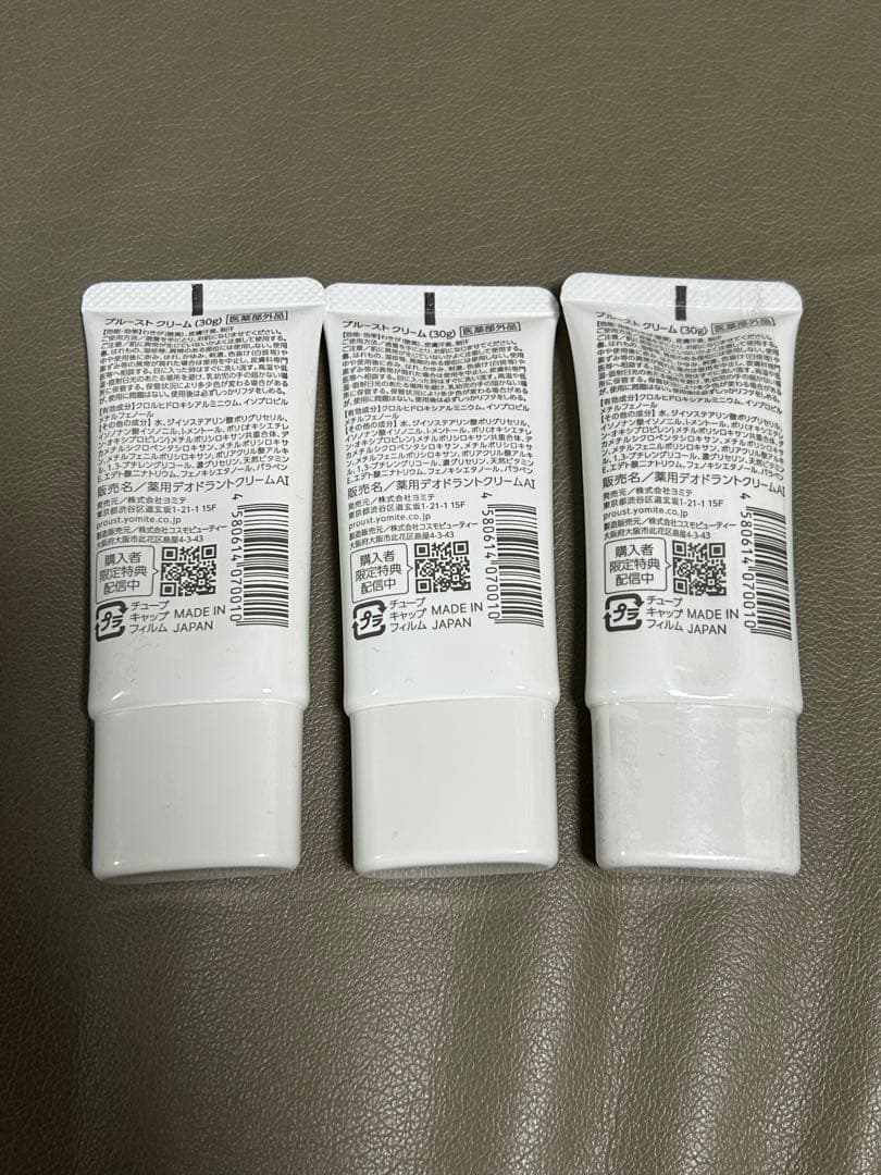 【新品未使用品】プルーストクリーム 30g