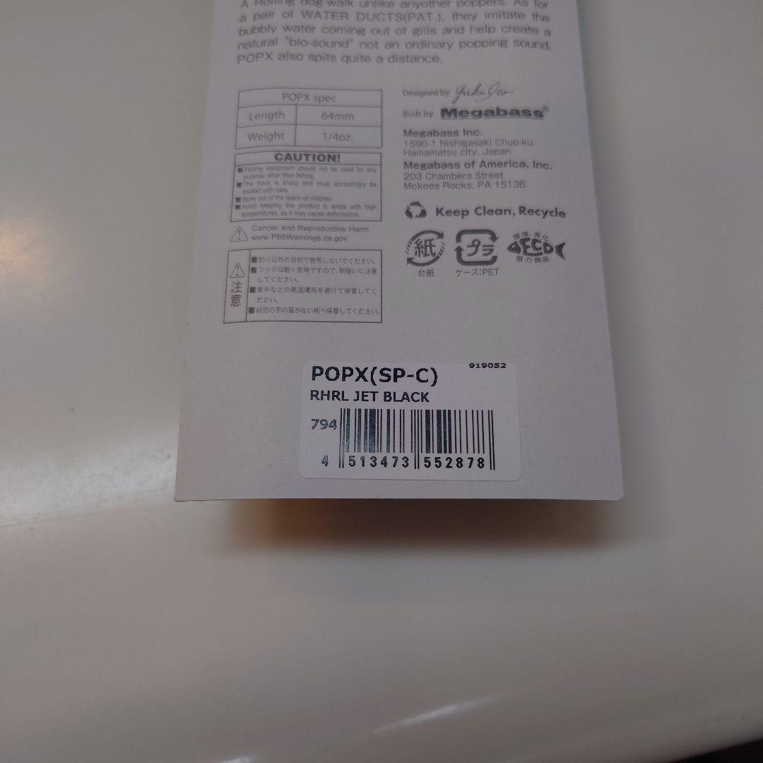 POP-XMegabass✕BRIEFING限定ポップエックス　メガバスPOPX