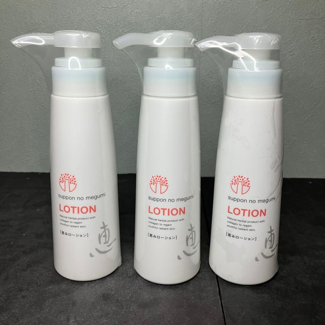 すっぽんの恵みローション　200ml 3本セット　未開封品　SP恵みローション