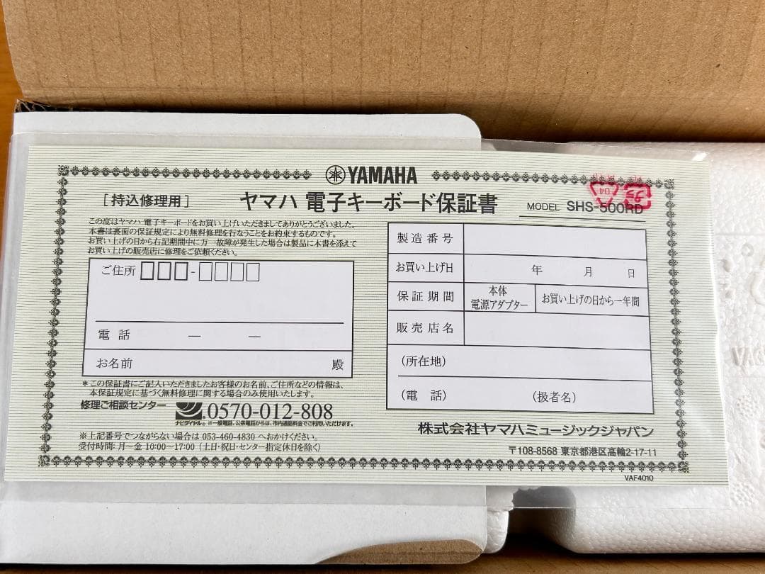 新品未使用 ヤマハ YAMAHA 電子キーボード SHS-500RD