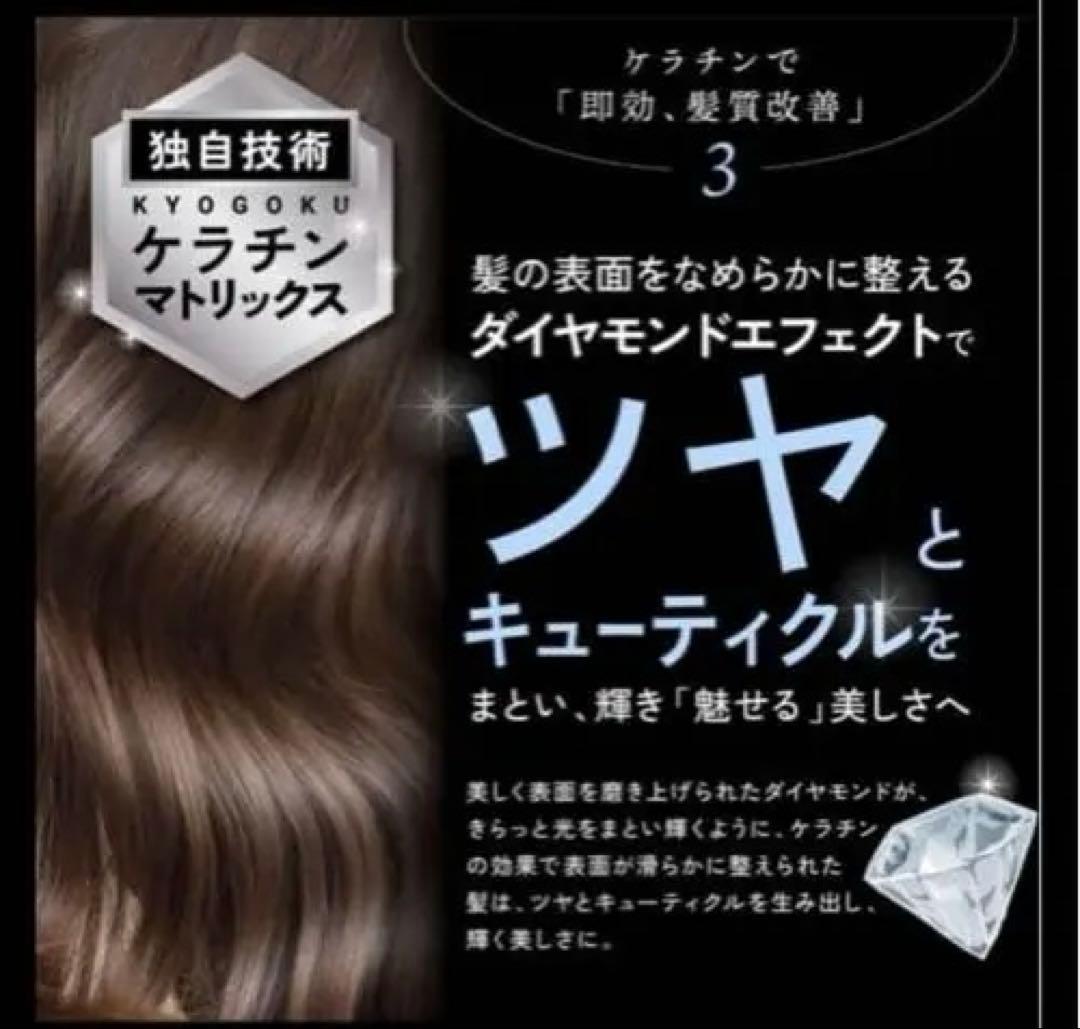 新品未開封　kyogokuキョウゴク　ケラチンシリーズ　5点セット