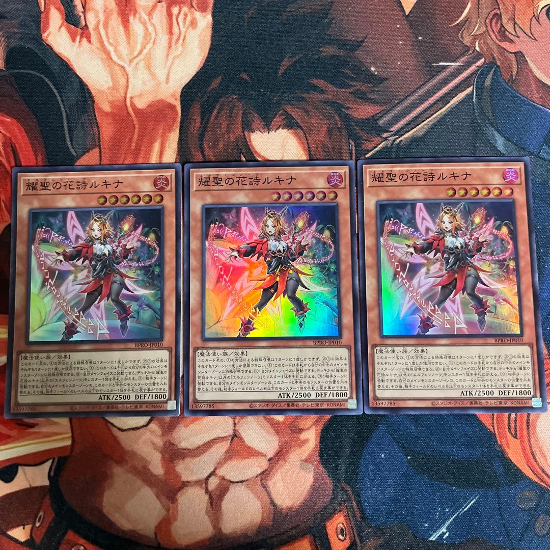 遊戯王 耀聖の花詩ルキナ エルフェンノーツ スーパー 3枚 - メルカリ