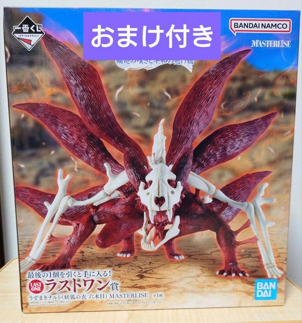 一番くじ NARUTO ラストワン賞(妖狐の衣 六本目)＋プライズフィギア1