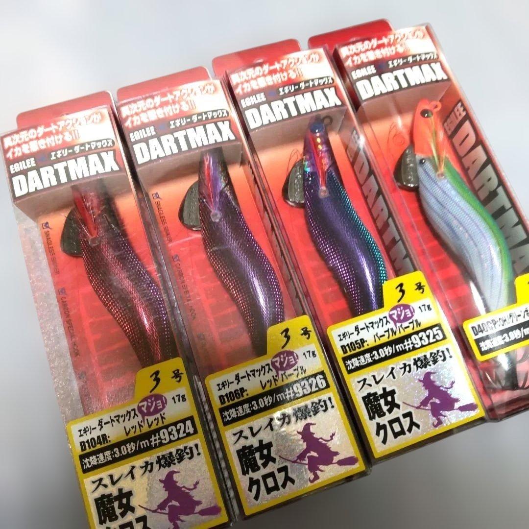 エギリーダートマックス　3号　魔女クロス4個　まとめ