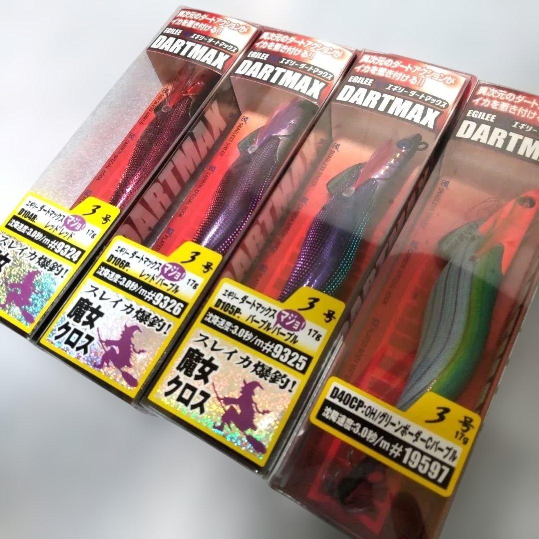 エギリーダートマックス　3号　魔女クロス4個　まとめ