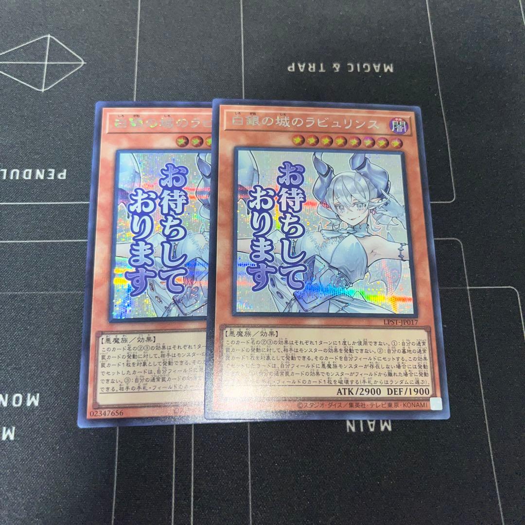 遊戯王 白銀の城のラビュリンス シークレット 2枚 スタンプ