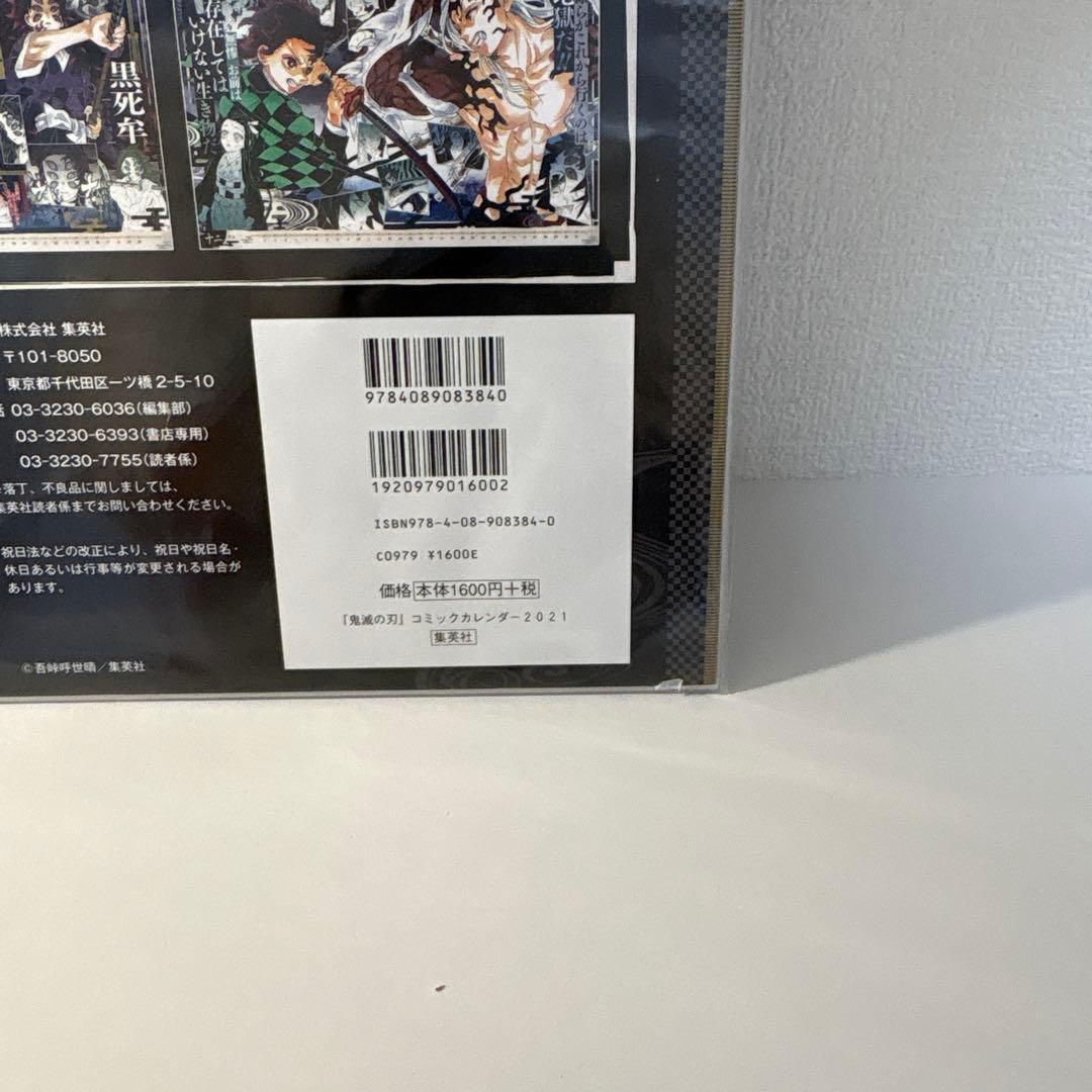 鬼滅の刃 コミックカレンダー 2021 特製ポスター 完売品　c