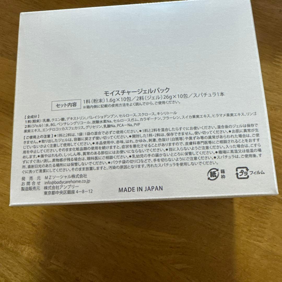 【新品未使用】Carrie_ モイスチャージェルパック 10回分 包装未開封