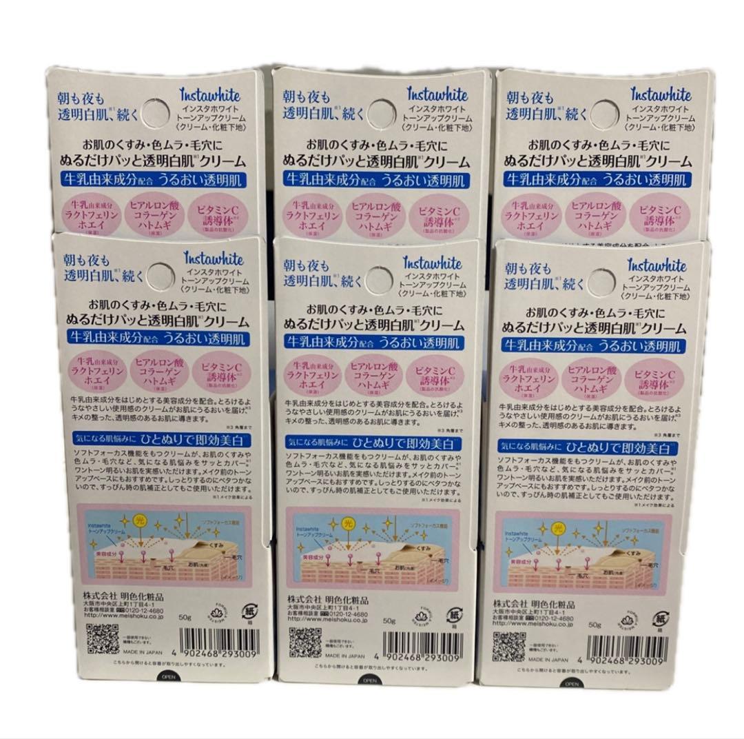 【タイムサービス中】 Instawhiteトーンアップクリーム50g x6個