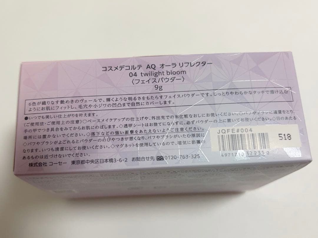コスメデコルテ AQ オーラ リフレクター　04 twilight bloom