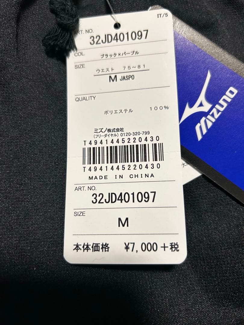 【新品】ミズノ クイックドライプラス ジャージ上下 ソーラーカットTシャツ