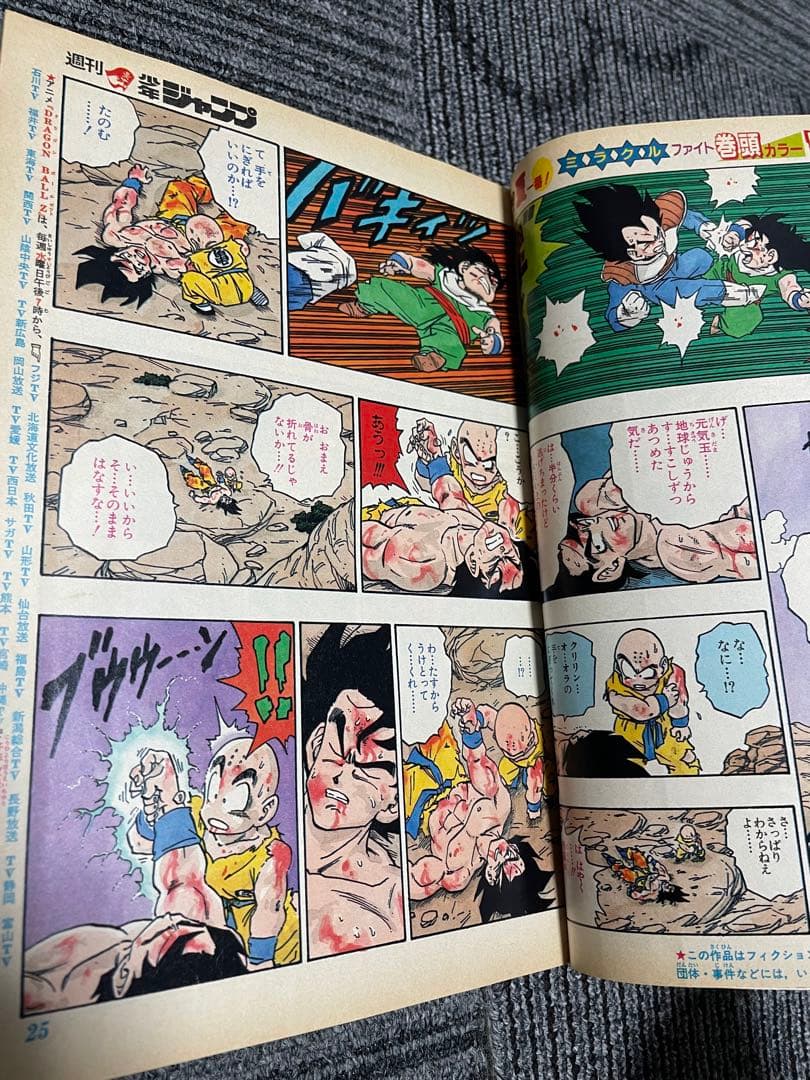 週刊少年ジャンプ 1989年　37号　ドラゴンボール　鳥山明