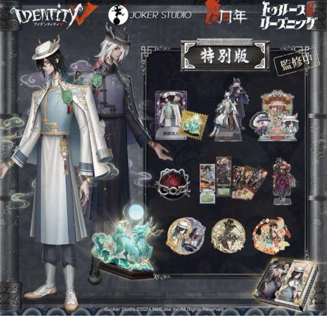 Identity V 第五人格 6周年オフラインパック 特別版 735 - メルカリ