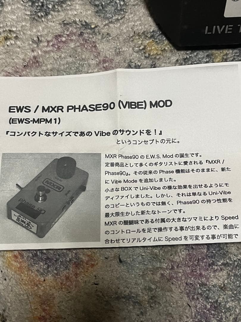 ギター MXR phase90 VIBE MOD / E.W.S