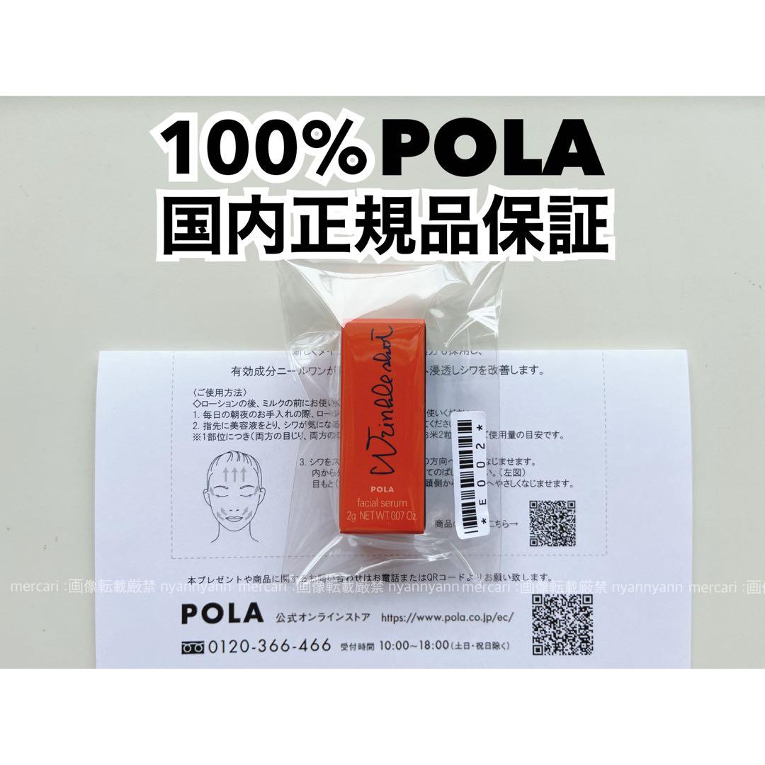 p 国内正規品 ポーラ POLA リンクルショット メディカルセラム N 美容