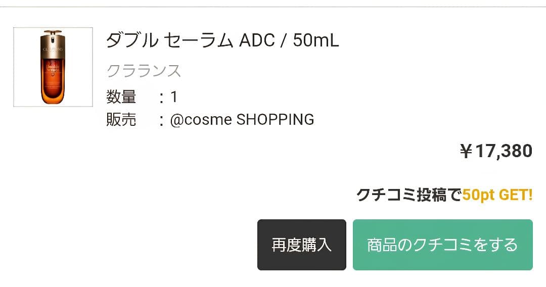 未使用 クラランス ダブルセーラムADC 50ml