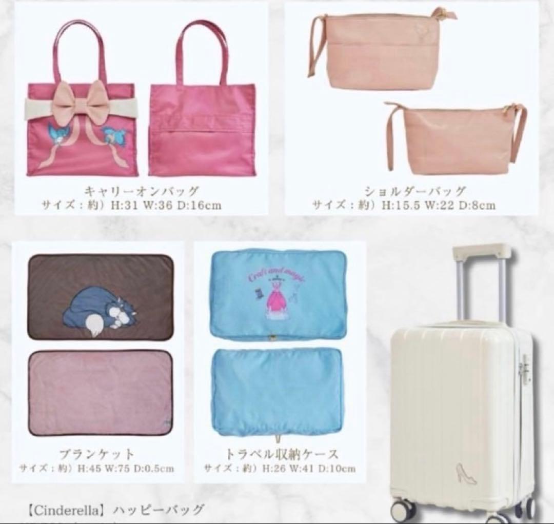 しまむら　ちはるコラボ　キャリーケース他5点セット　シンデレラ　ハッピーバッグ