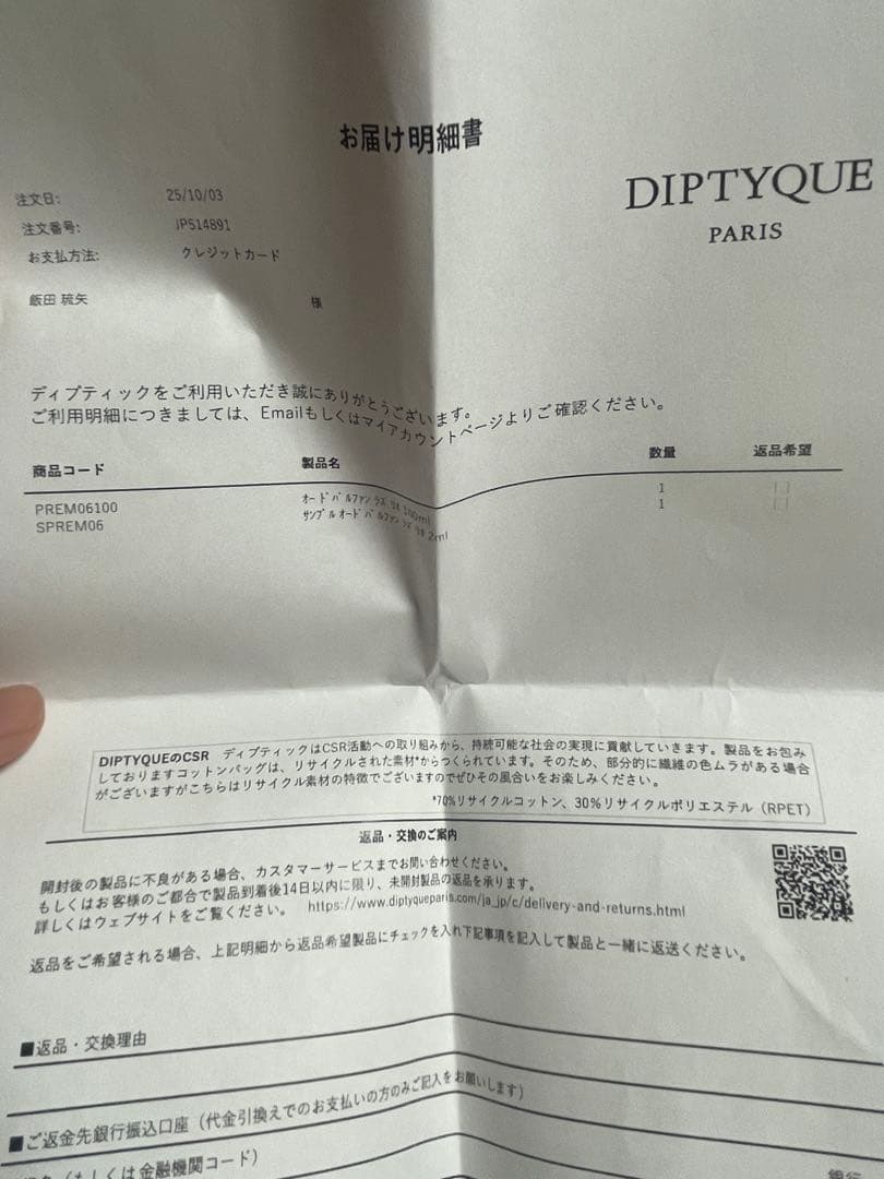 香水(ユニセックス) diptyque Lazulio 100ml Eau de Parfum