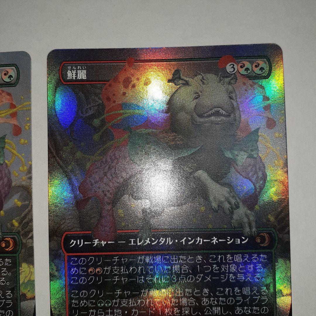 鮮麗　Vibrance　日本語　ボーダーレス　foilと通常　ローウィンの昏明