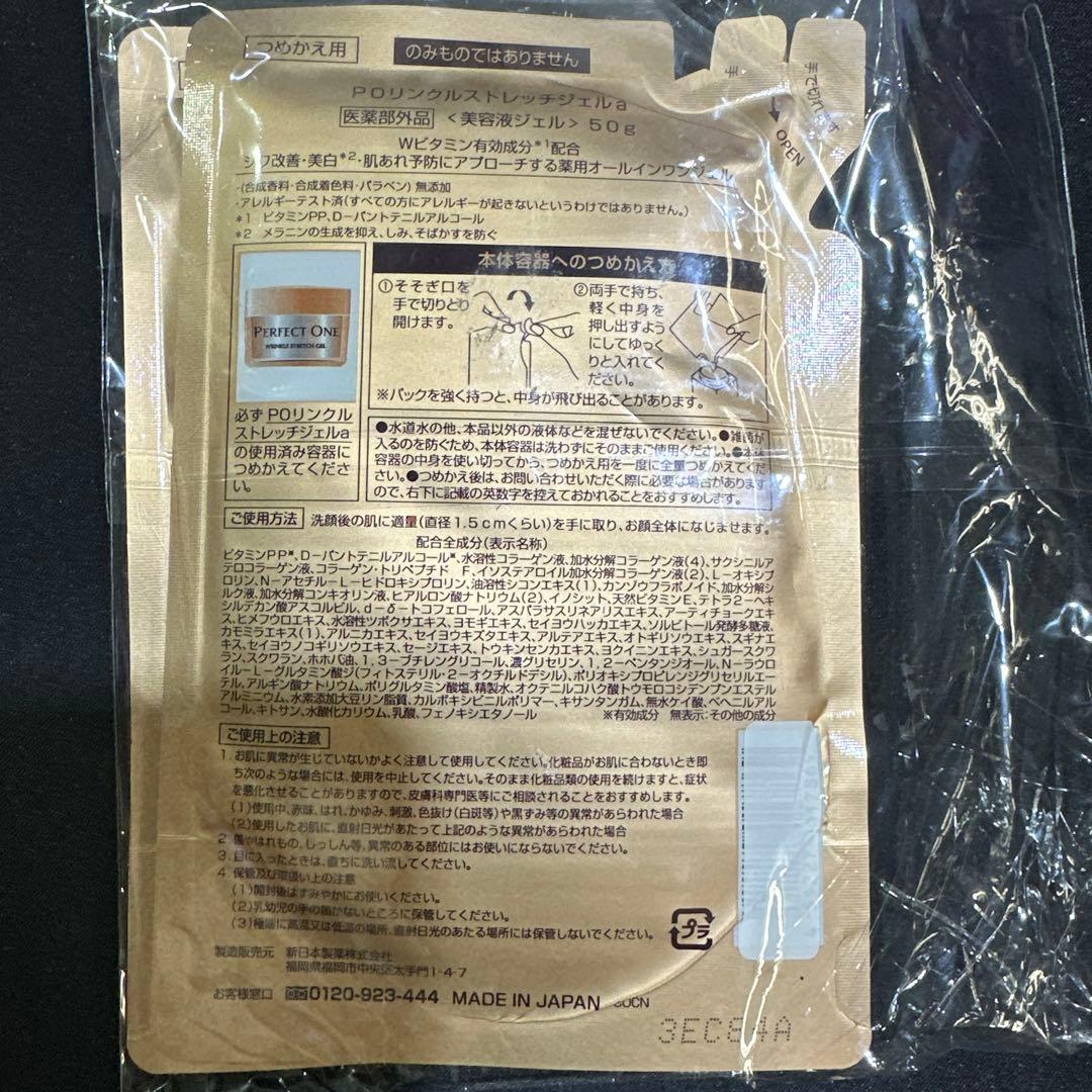 PERFECT ONE 薬用リンクルストレッチジェル　つめかえ用 2点セット