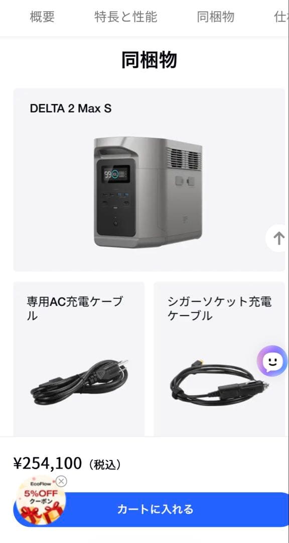 EcoFlow DELTA 2 MAX Sポータブル電源