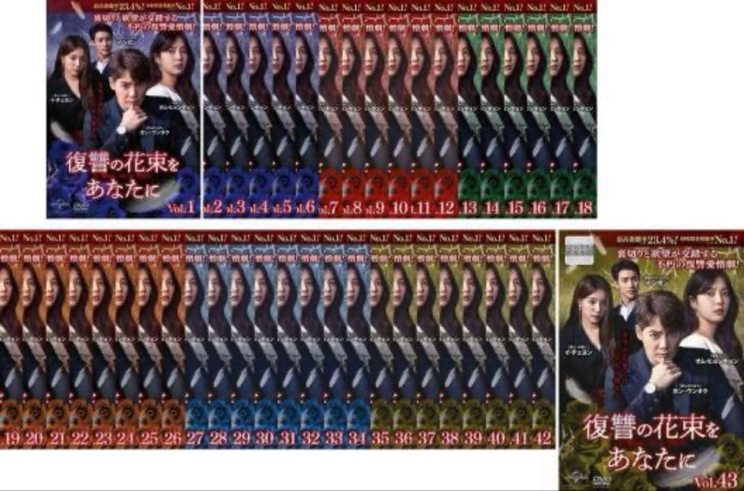 復讐の花束をあなたに 全43巻セット 完結 DVD 韓国ドラマ 匿名配送