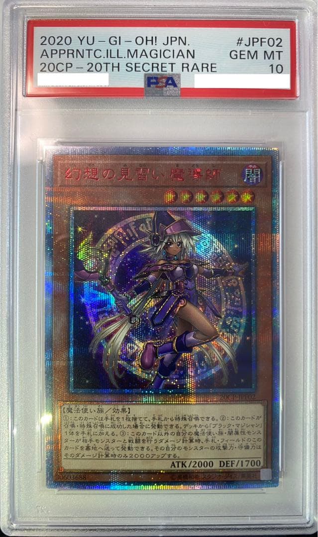 PSA10】幻想の見習い魔導師 20thシークレットレア 20CP-JPF02