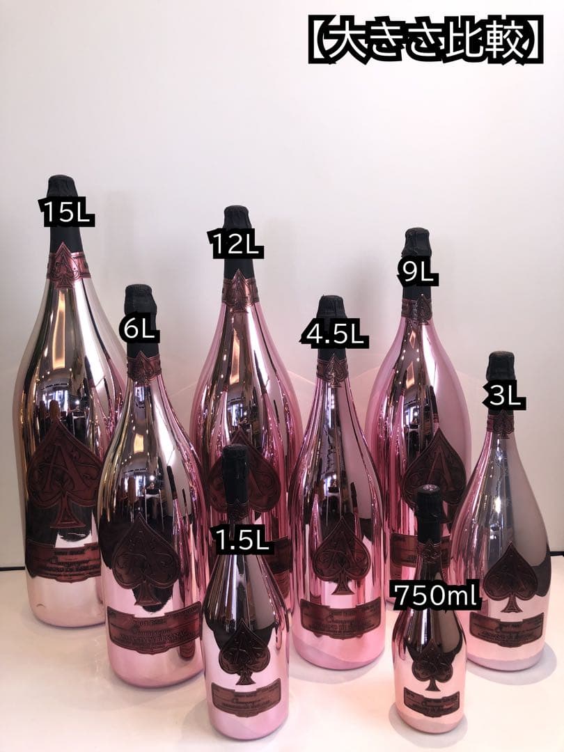 アルマンド ロゼ 4.5L 【ダミーボトル】