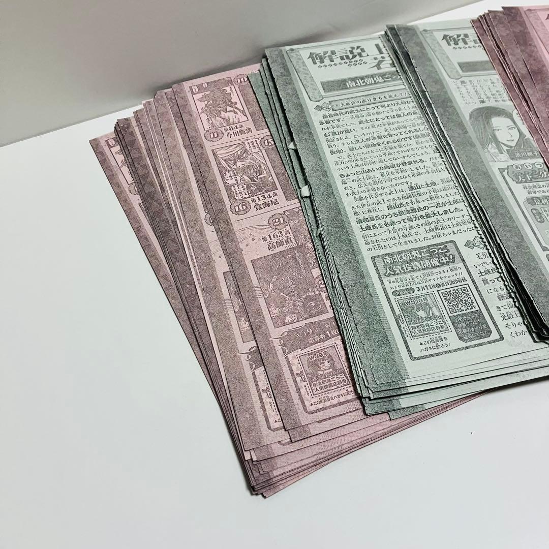 逃げ上手の若君逃げ若 人気投票 応募券53枚 週刊少年ジャンプ　まとめ売り