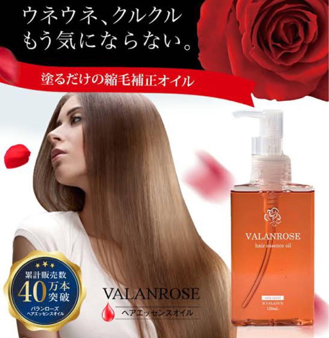VALANROSE hair essence oil 120ml 3本セット