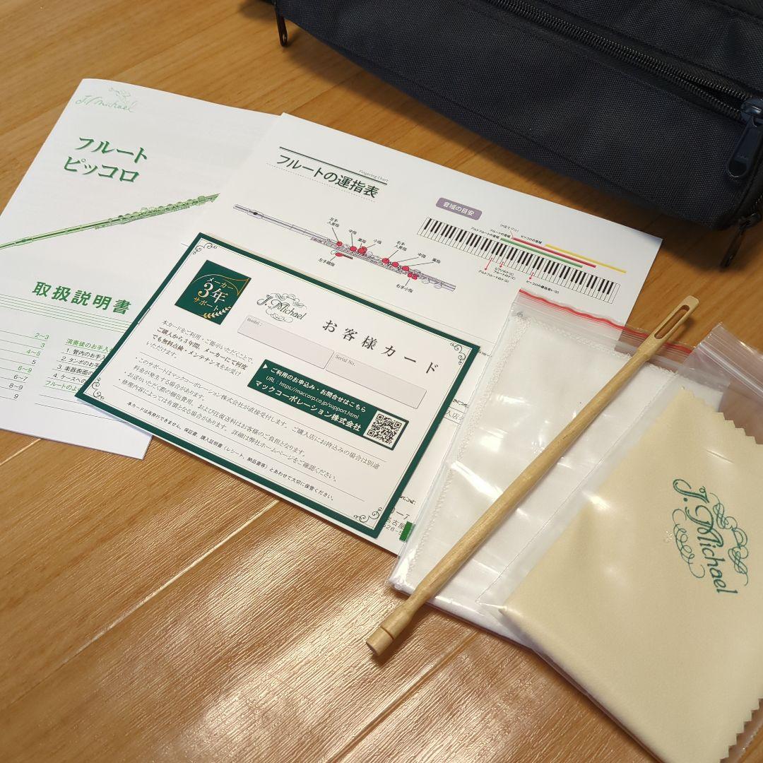 ピッコロ　Jマイケル　PC-800