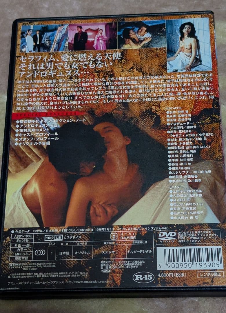 DVD　セラフィムの夜