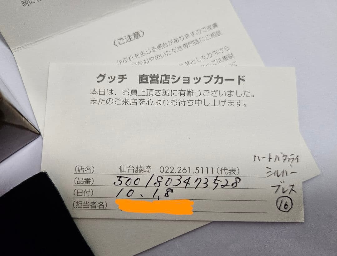 廃盤　GUCCI バタフライ ハート モチーフ ブレスレット SV925