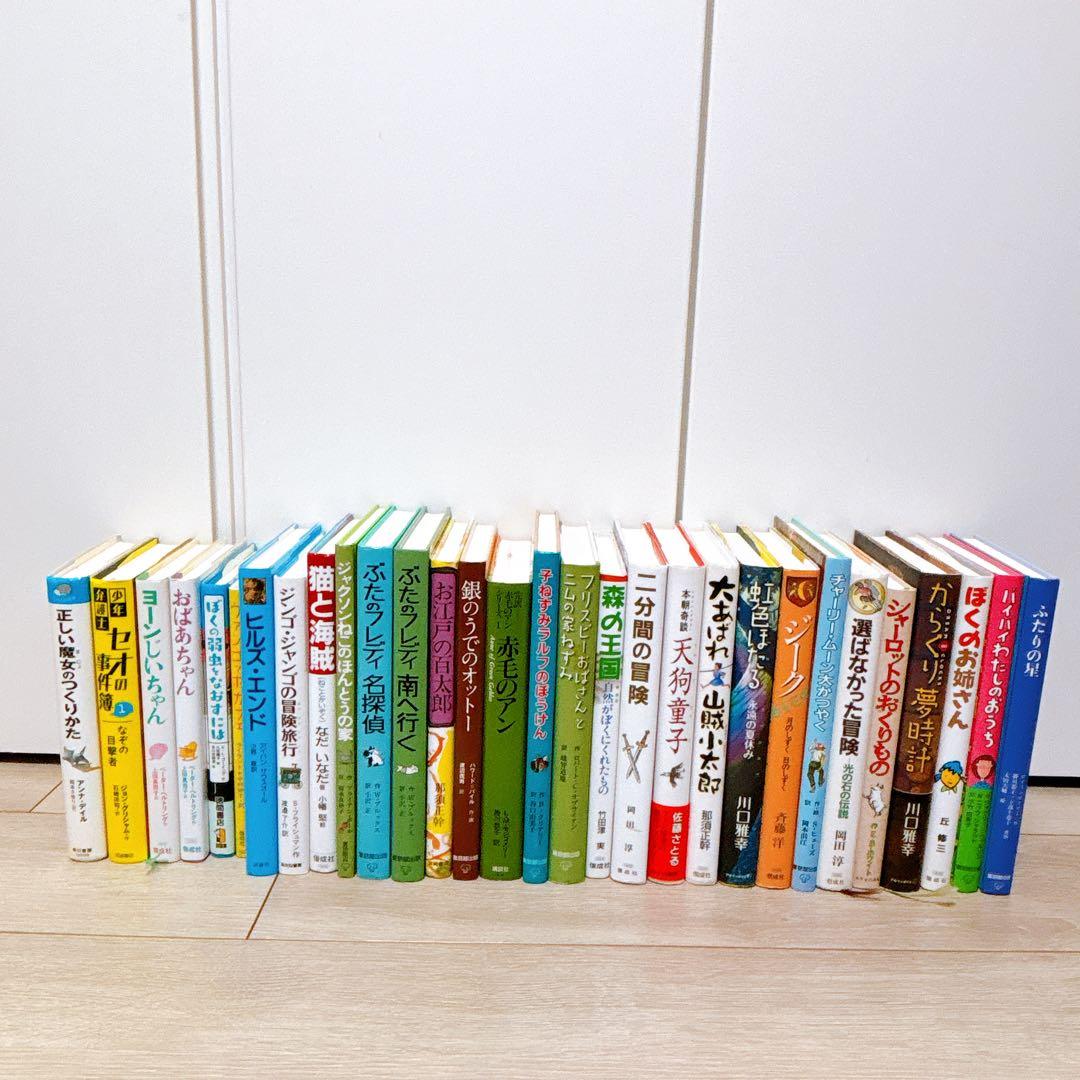 【美本】〈まとめ売り〉小学校高学年向け児童書30冊セット　名作多数