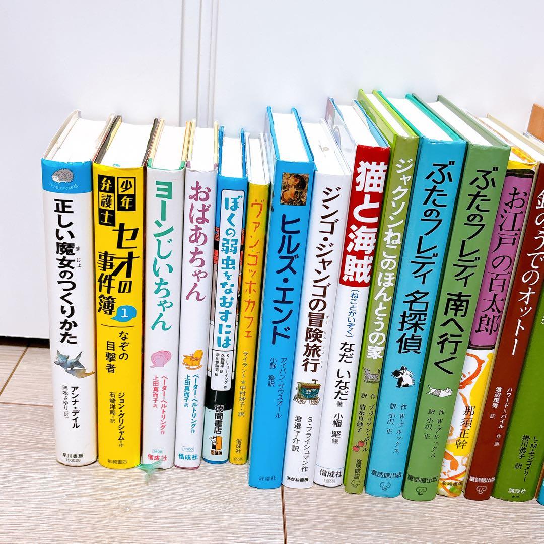 【美本】〈まとめ売り〉小学校高学年向け児童書30冊セット　名作多数
