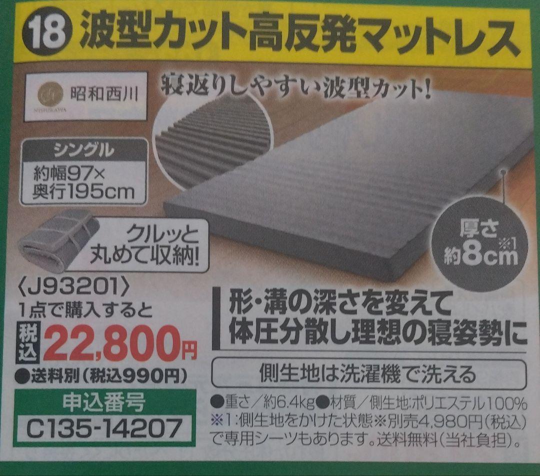 昭和西川　波型カット高反発マットレス シングル　新品