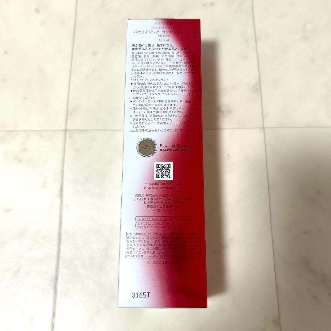 アルティミューンパワライジングコンセントレート III 100ml 新品