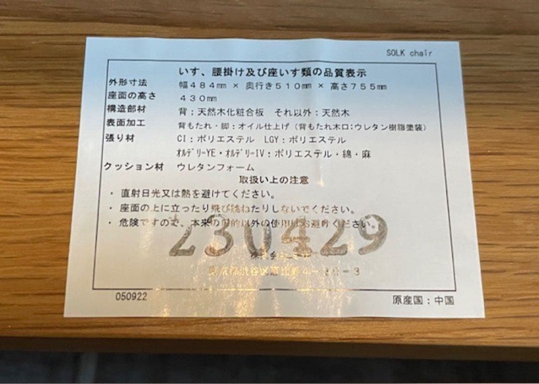 いっすん■unicoウニコ SOLKソルク オーク無垢　ダイニングチェアB