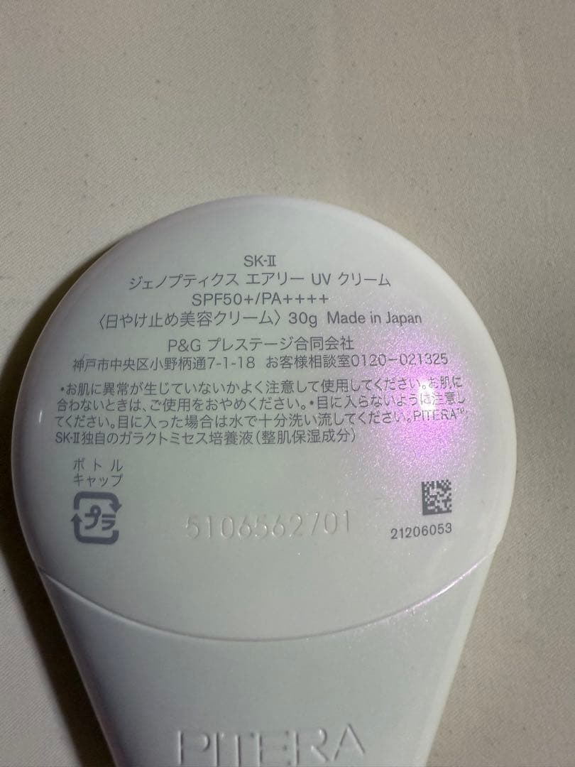 SK-II ジェノプティクス　エアリー UV クリーム